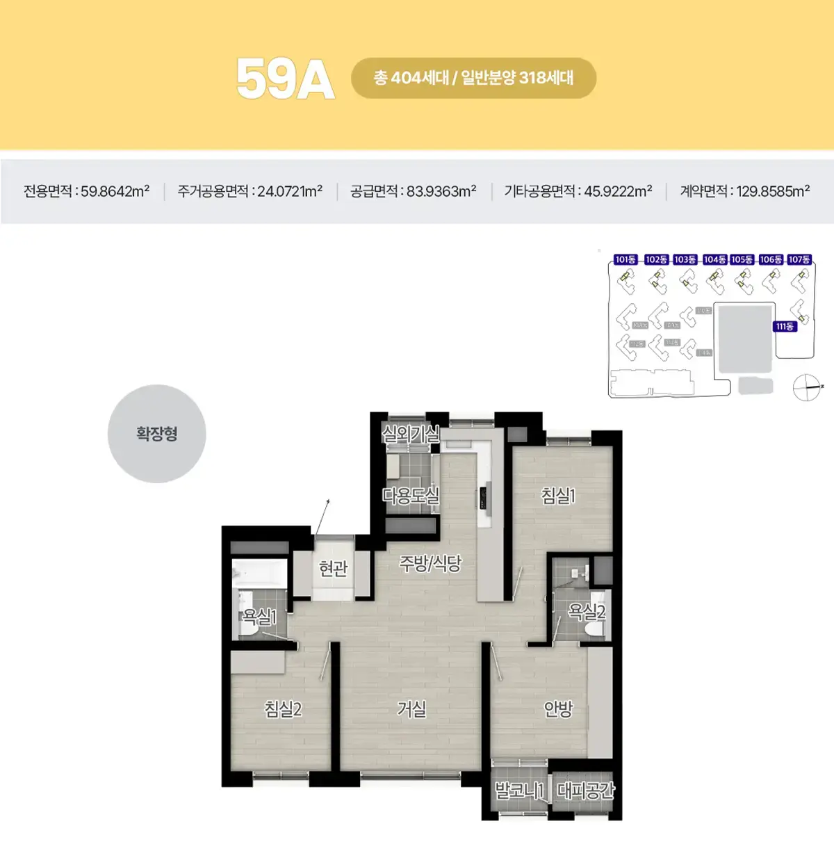 산곡역 해링턴 스퀘어 59AType구조
