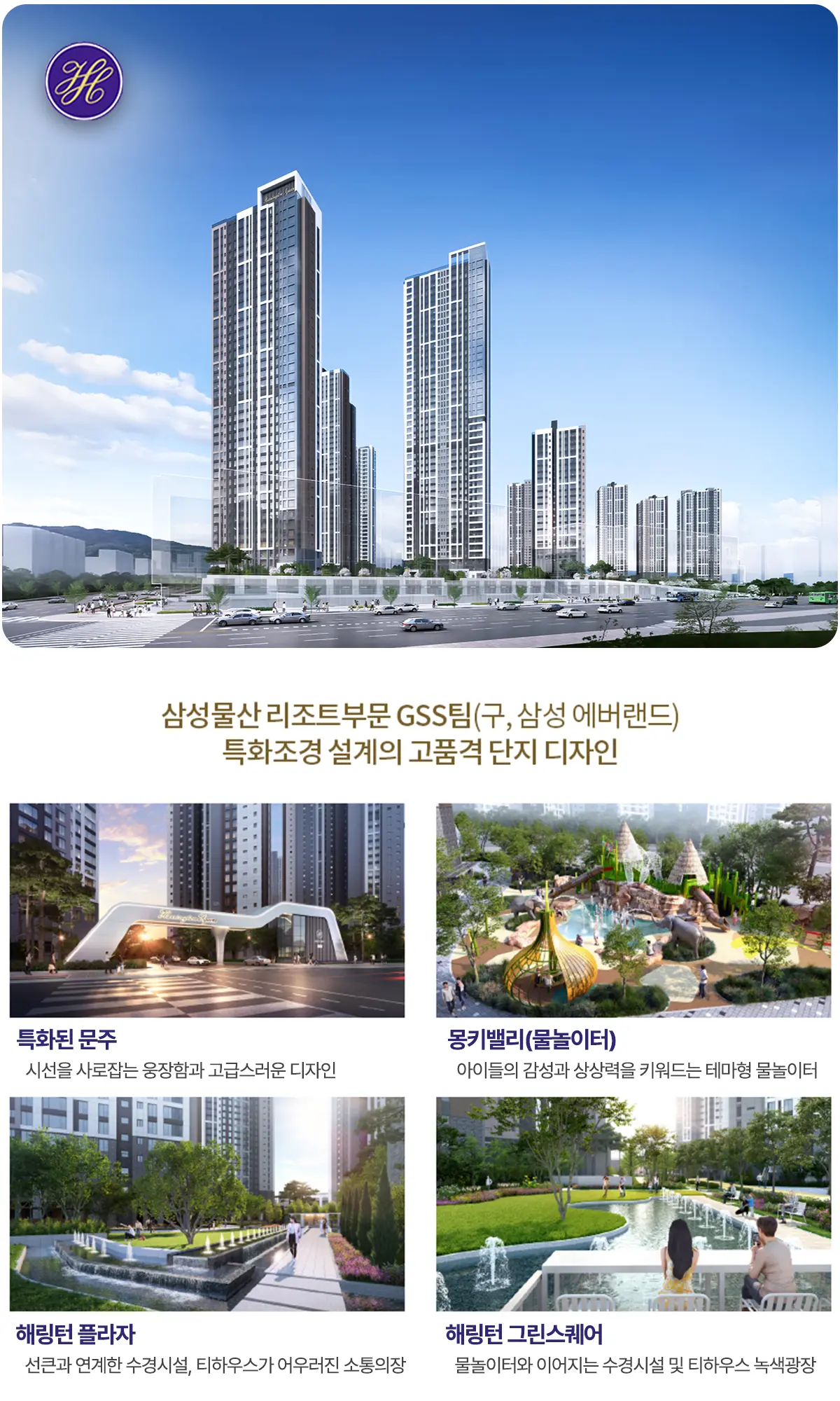 해링턴스퀘어 조감도입니다