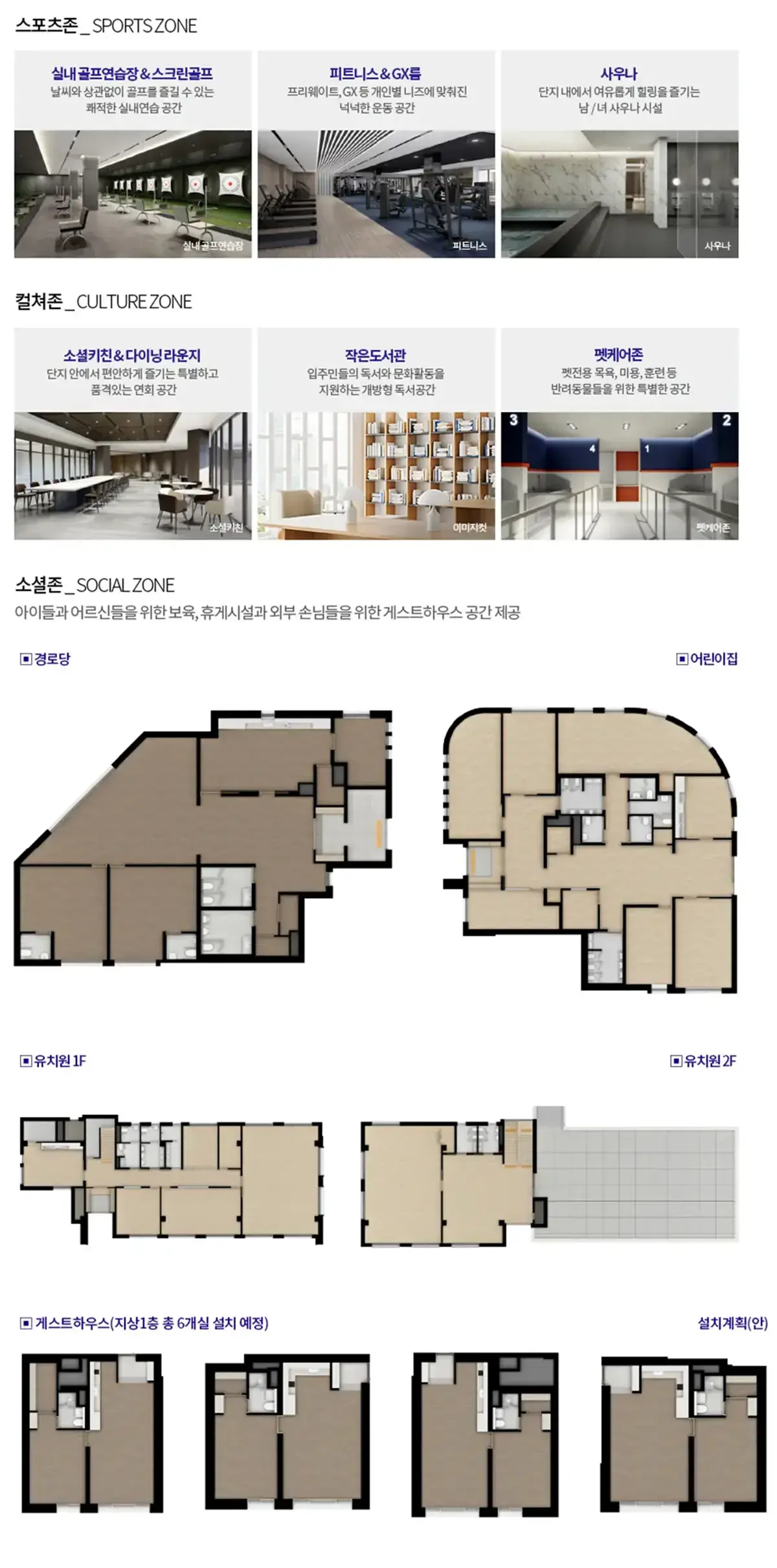 입주민 전용시설종류