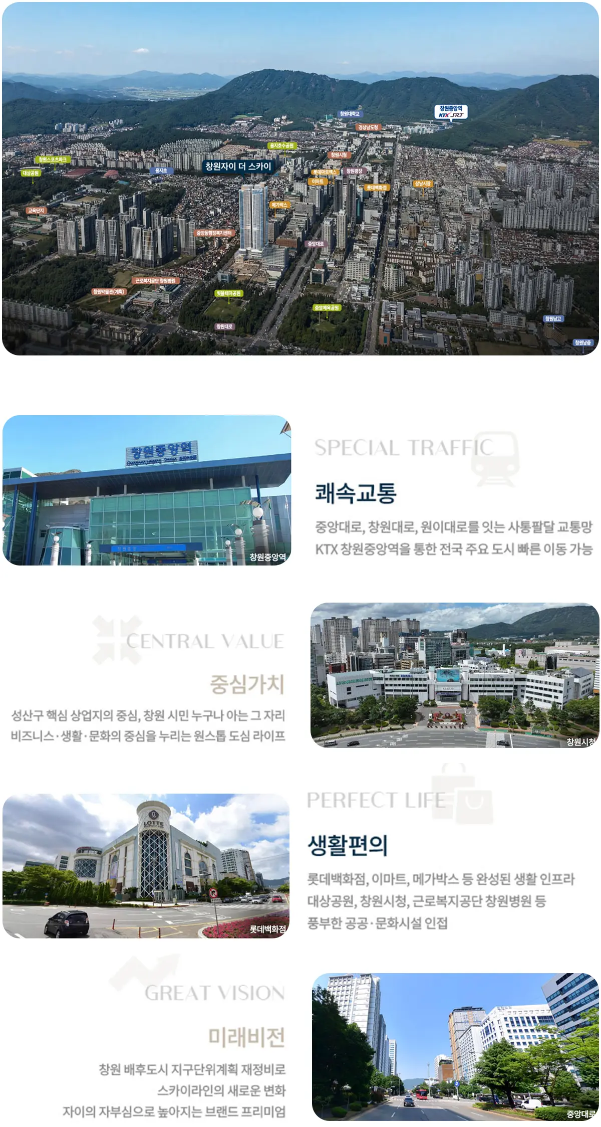 창원자이더스카이 아파트 입지호재